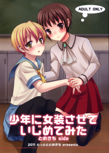 [Tottototomekichi (Tomekichi, Amami Ryouko)] Shounen ni Josousasete Ijimete Mita [Russian] [RED KEJI] cover