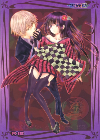 (COMIC1☆7) [Usagizadou (Enu)] Kuro Zatou | Brown Sugar (Inu x Boku SS) [English] [Brolen] cover