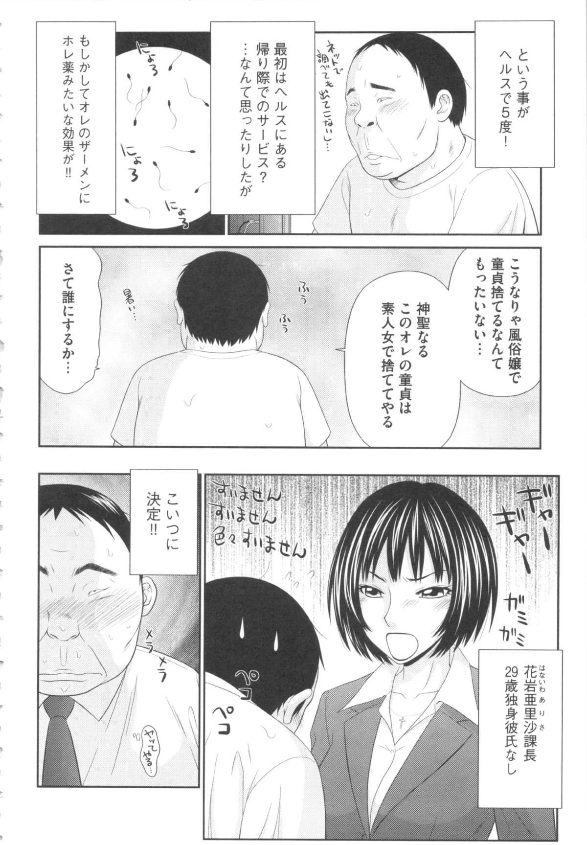 Kiseki no SeJiru - Sperm of Miracle page 11 full