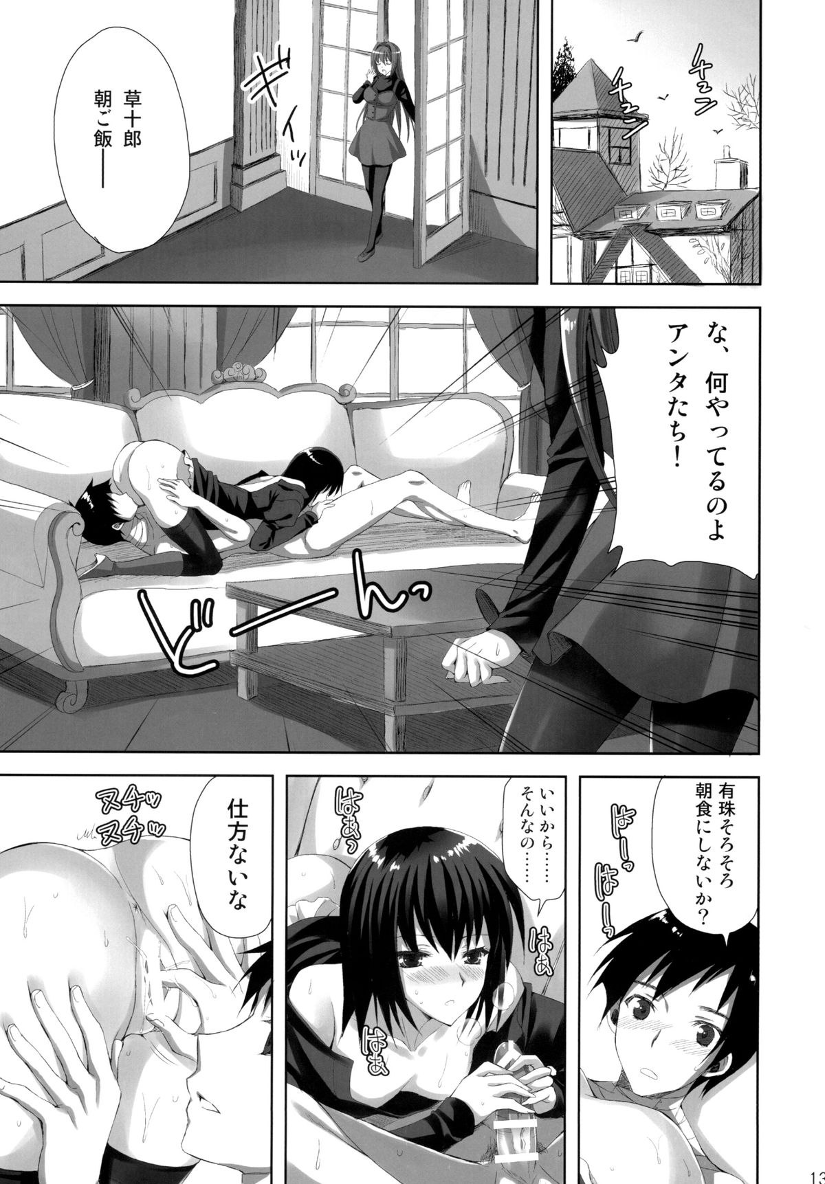 Mahou Tsukai no Yotogi 2 page 12 full