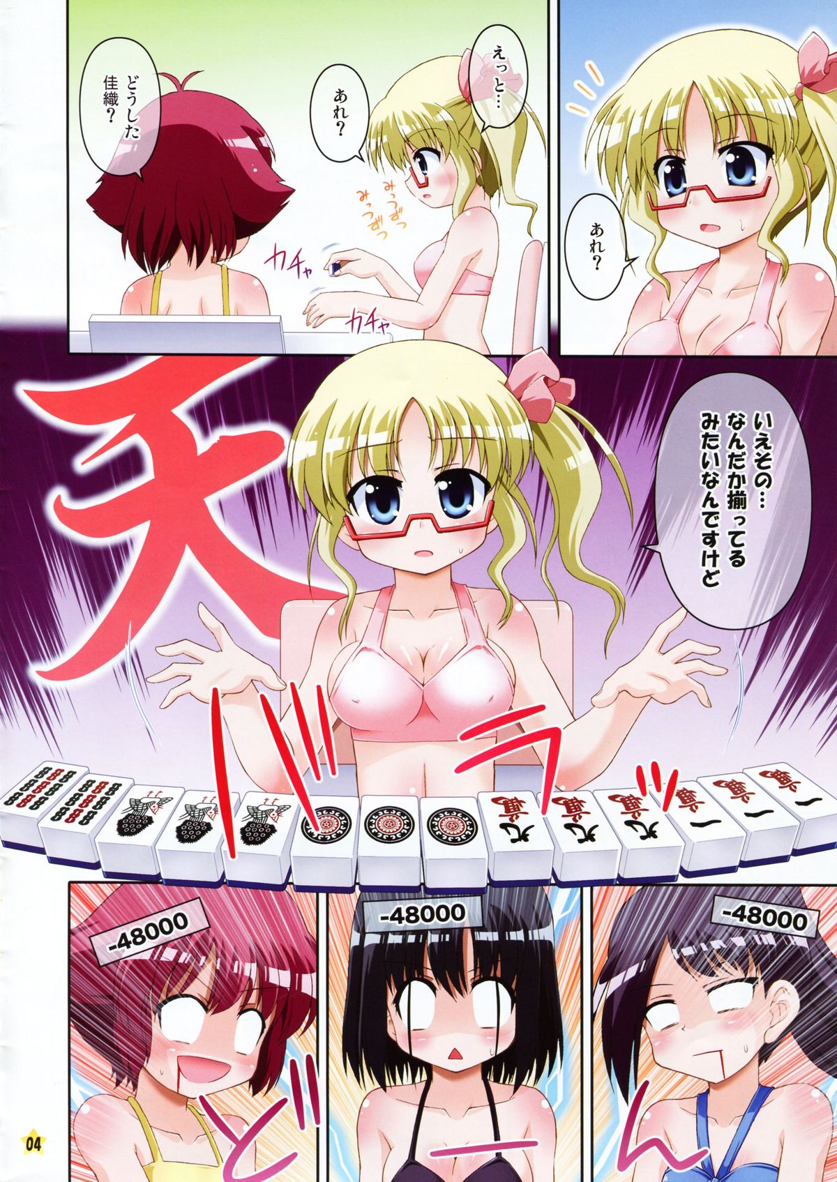 Super Tsuruga Majong page 4 full