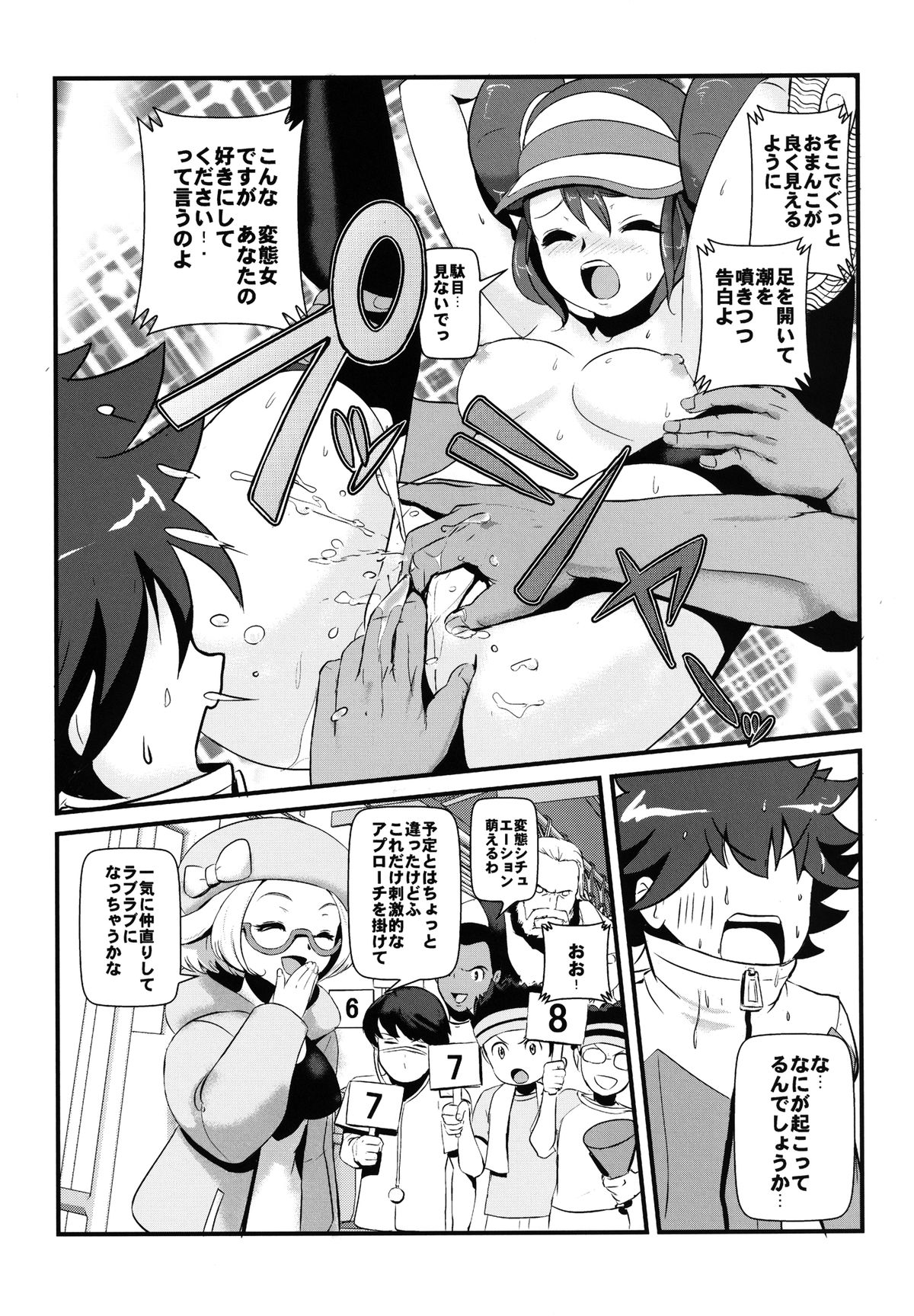 Kenka Suruhodo Naka Gaii! page 10 full