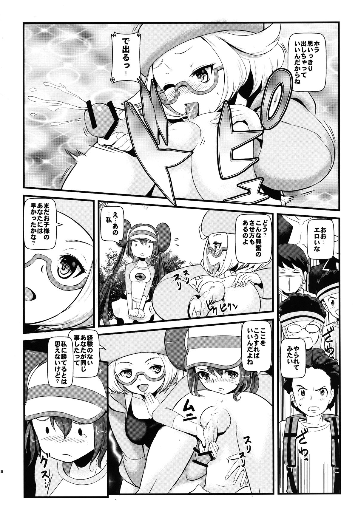Kenka Suruhodo Naka Gaii! page 7 full
