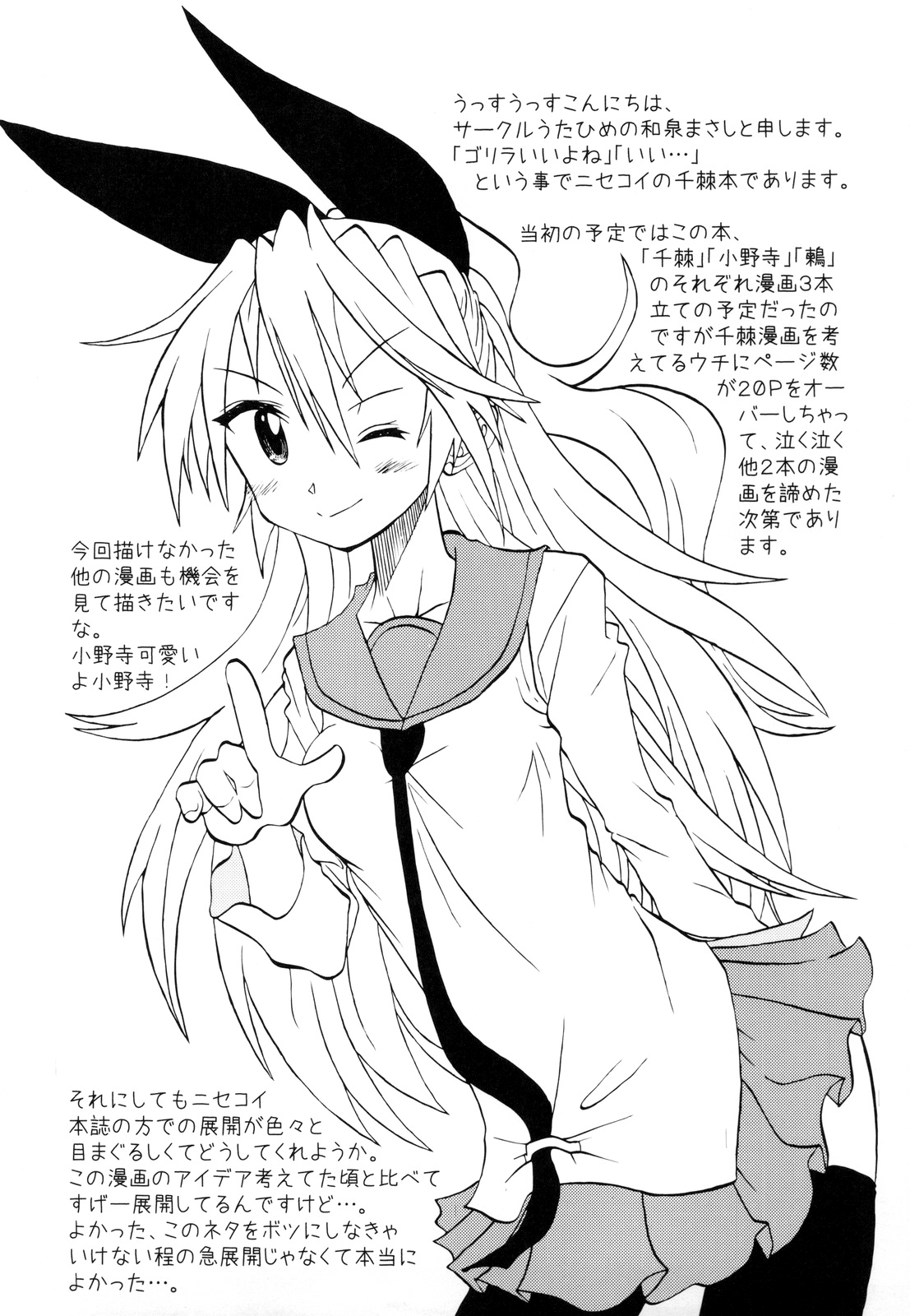 Nisekoigatari page 3 full