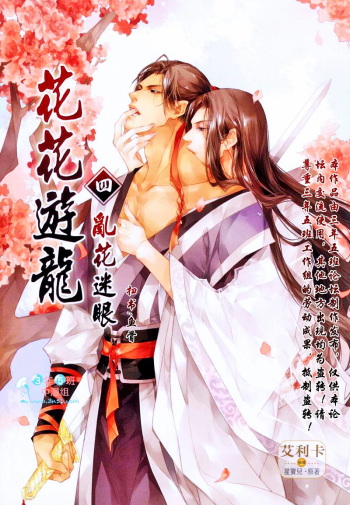 [Xing Bao Ni, Ai Li Ka] Hua Hua You Long #4 [English] cover