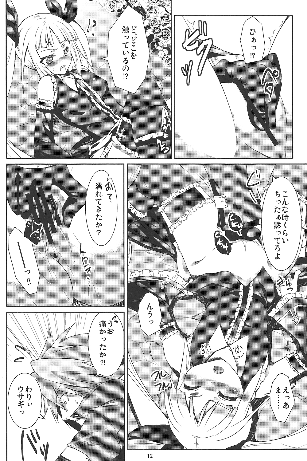 Sunao ni Naritai Ohime-sama page 11 full