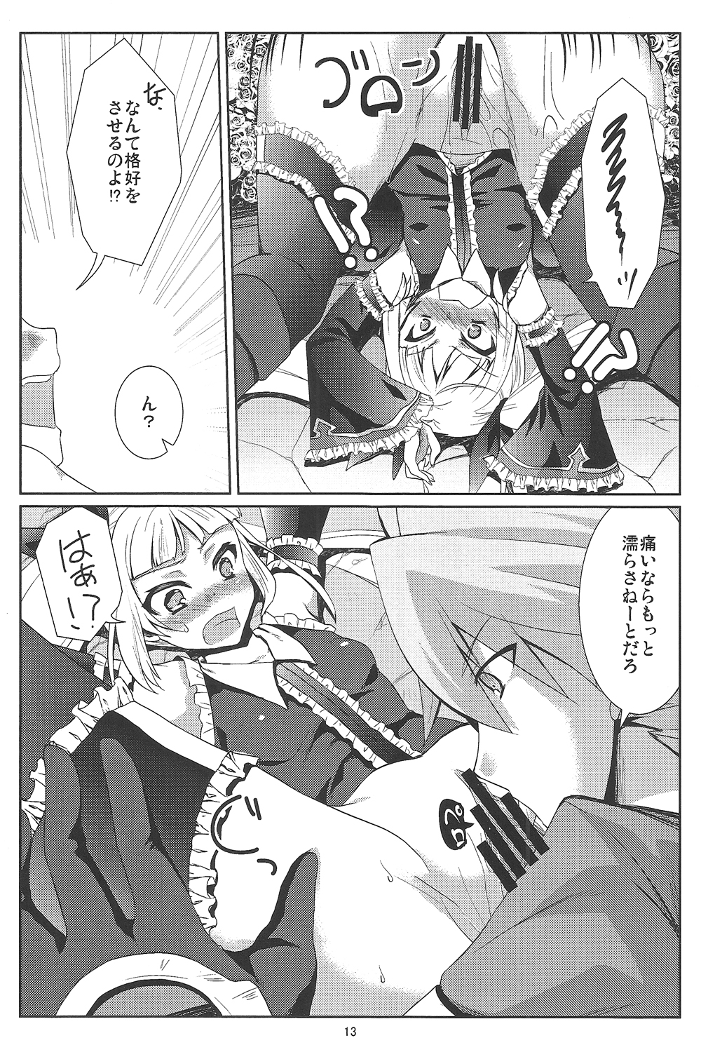 Sunao ni Naritai Ohime-sama page 12 full