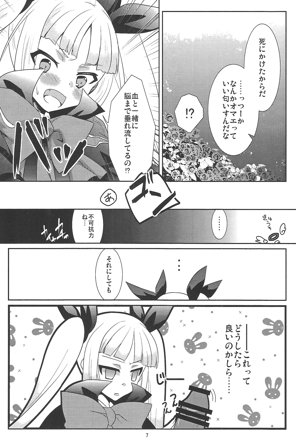 Sunao ni Naritai Ohime-sama page 6 full