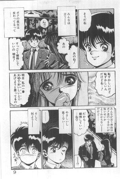 Watashi, Agechau! page 8 full