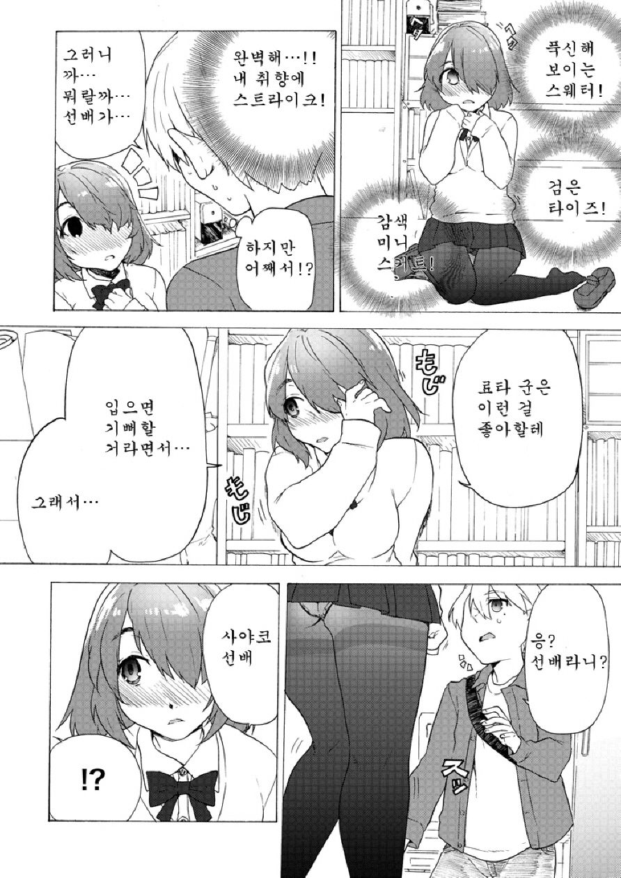 Boku no Kanojo wa Jimi page 11 full