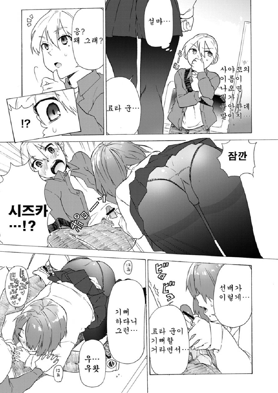 Boku no Kanojo wa Jimi page 12 full
