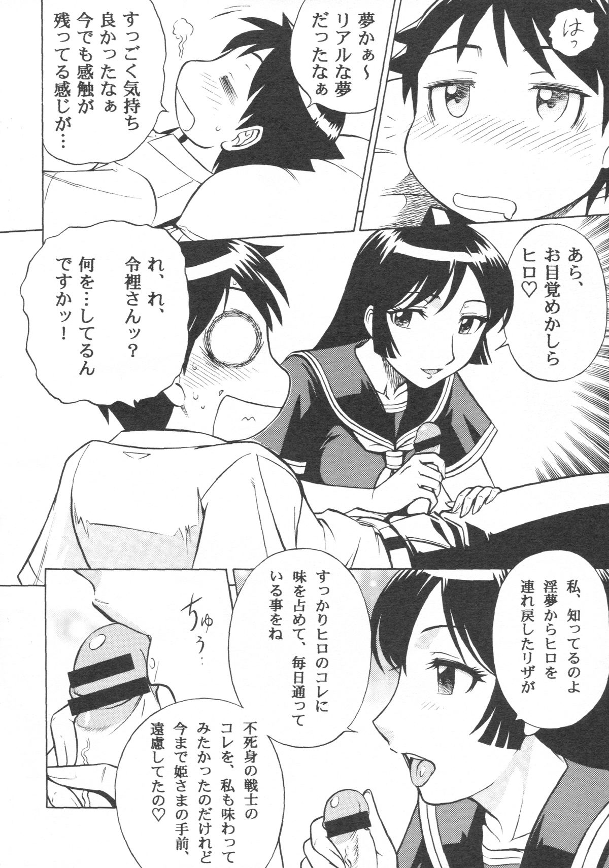 Zoku Mousou Oujo page 11 full