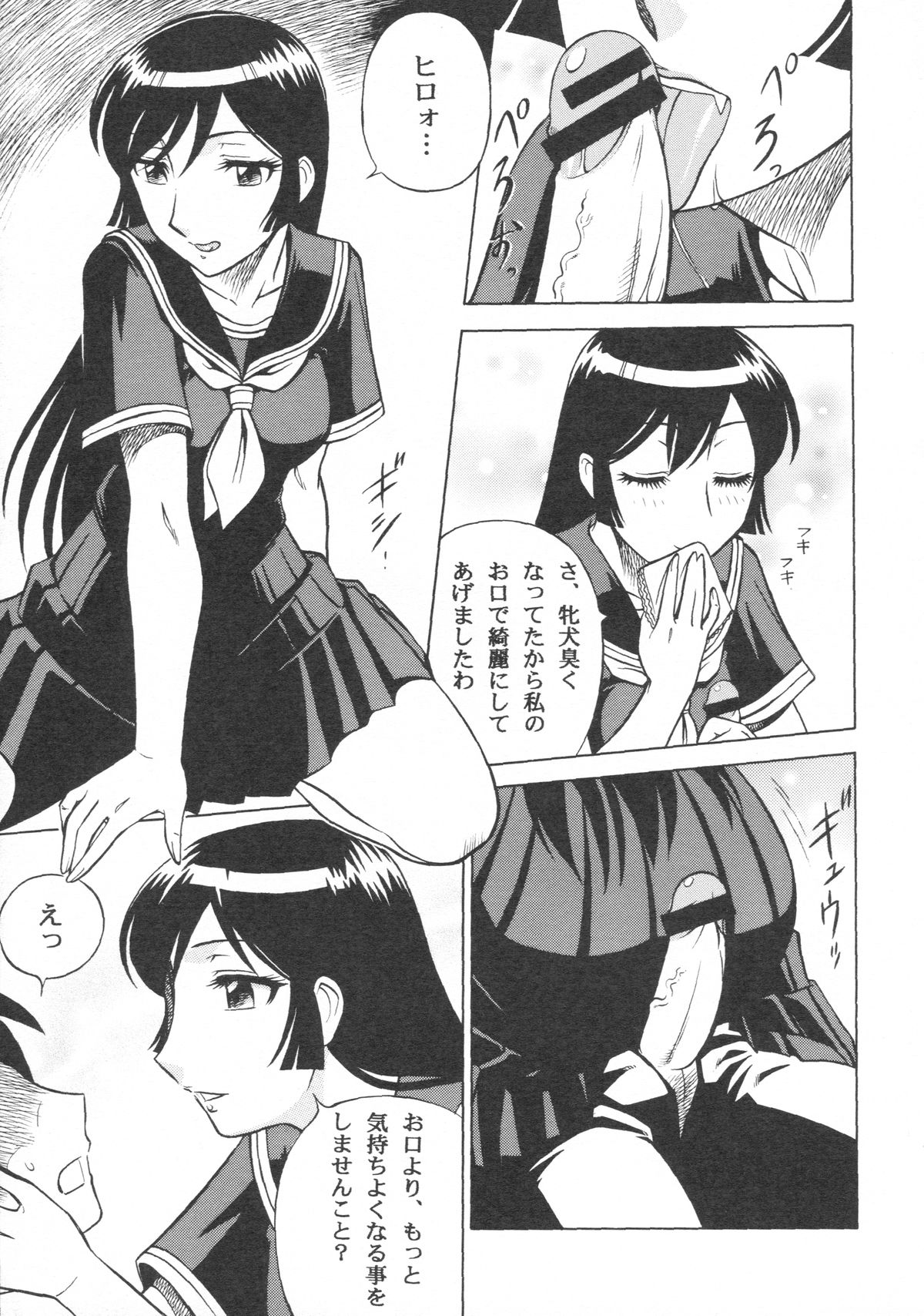 Zoku Mousou Oujo page 12 full