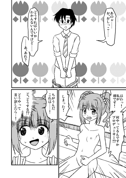 スワップマスターやよい編（完結版） page 11 full