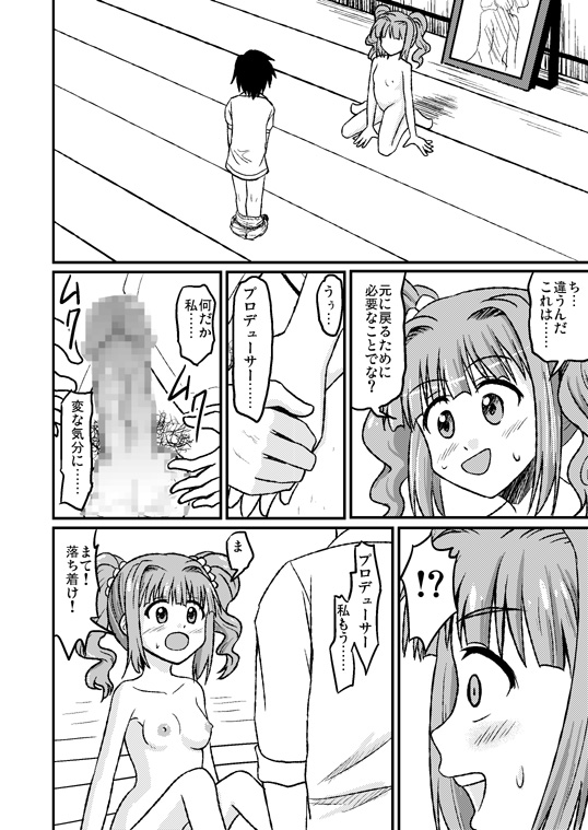 スワップマスターやよい編（完結版） page 12 full