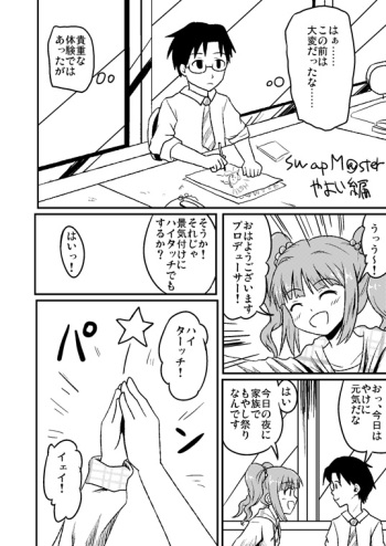 [Koori ni-gou] スワップマスターやよい編（完結版）(THE IDOLM@STER) cover