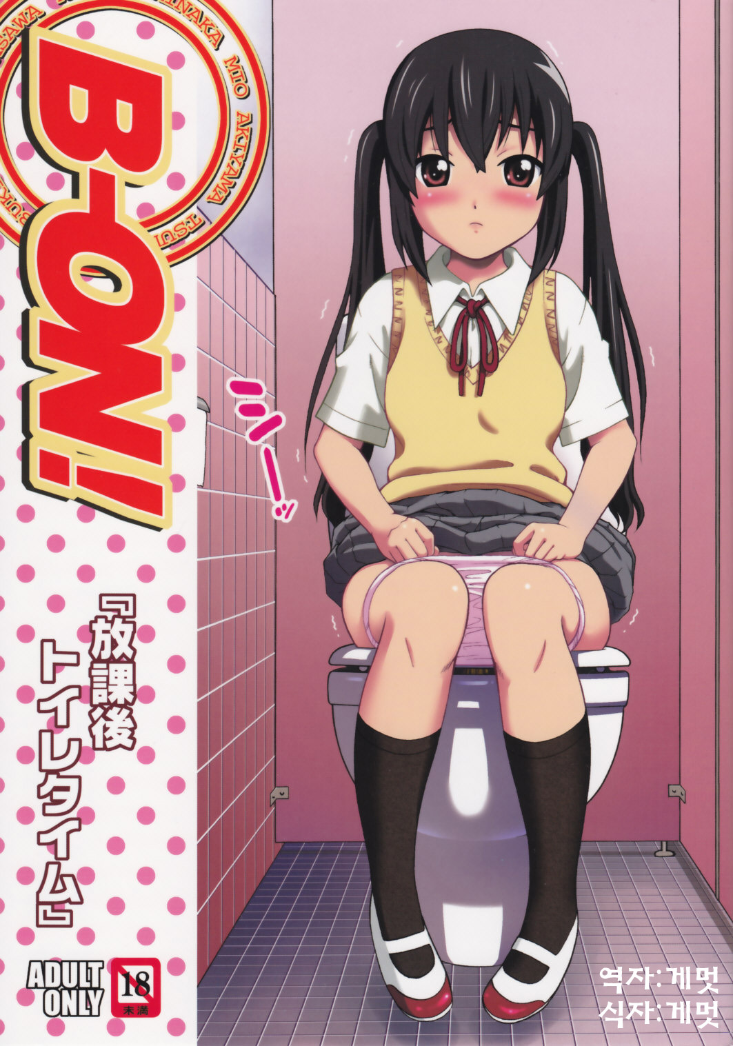 B-ON! page 1 full