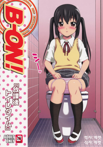 (C76) [Cool Brain (Kitani Sai)] B-ON! (K-On!) [Korean] [Gemut] cover