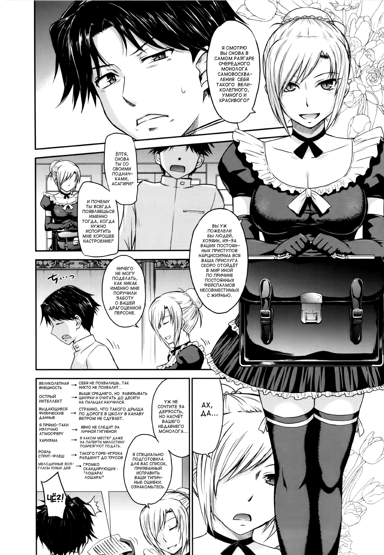 Zannen Ouji to Dokuzetsu Maid |  Пафосный принц и язва-служанка 1-2 page 2 full