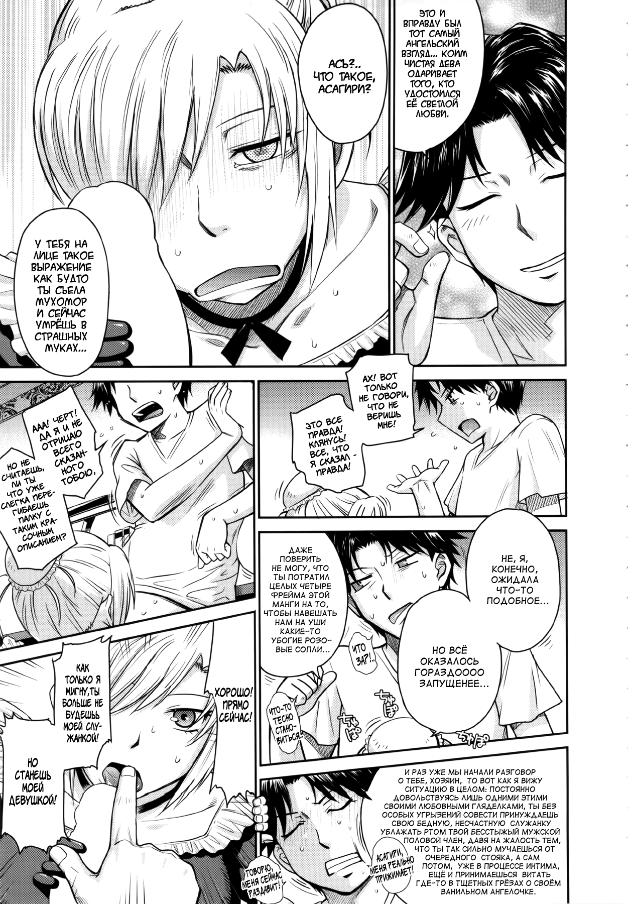 Zannen Ouji to Dokuzetsu Maid |  Пафосный принц и язва-служанка 1-2 page 7 full