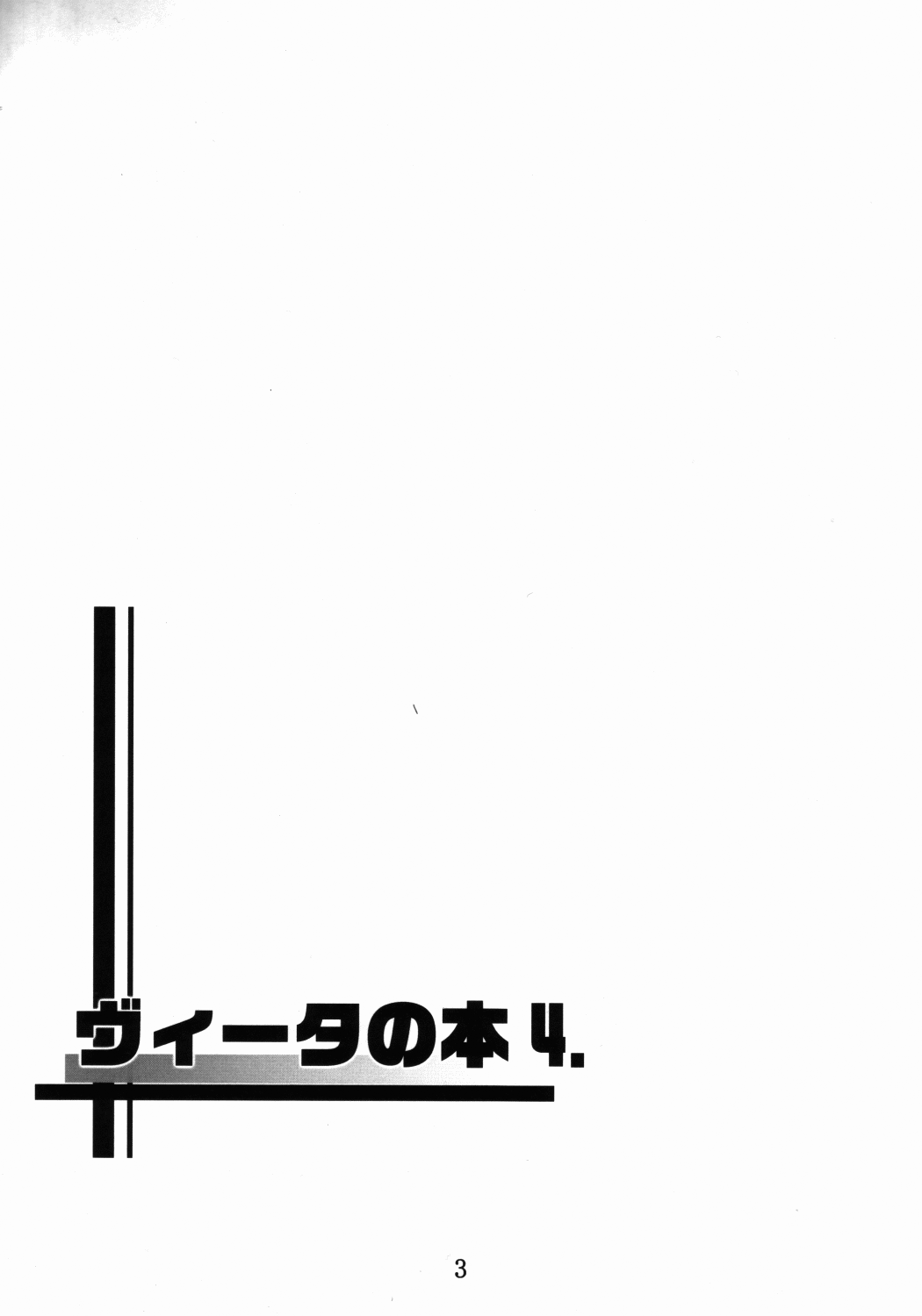 Vita no Hon 4 | Vita Book 4 page 2 full
