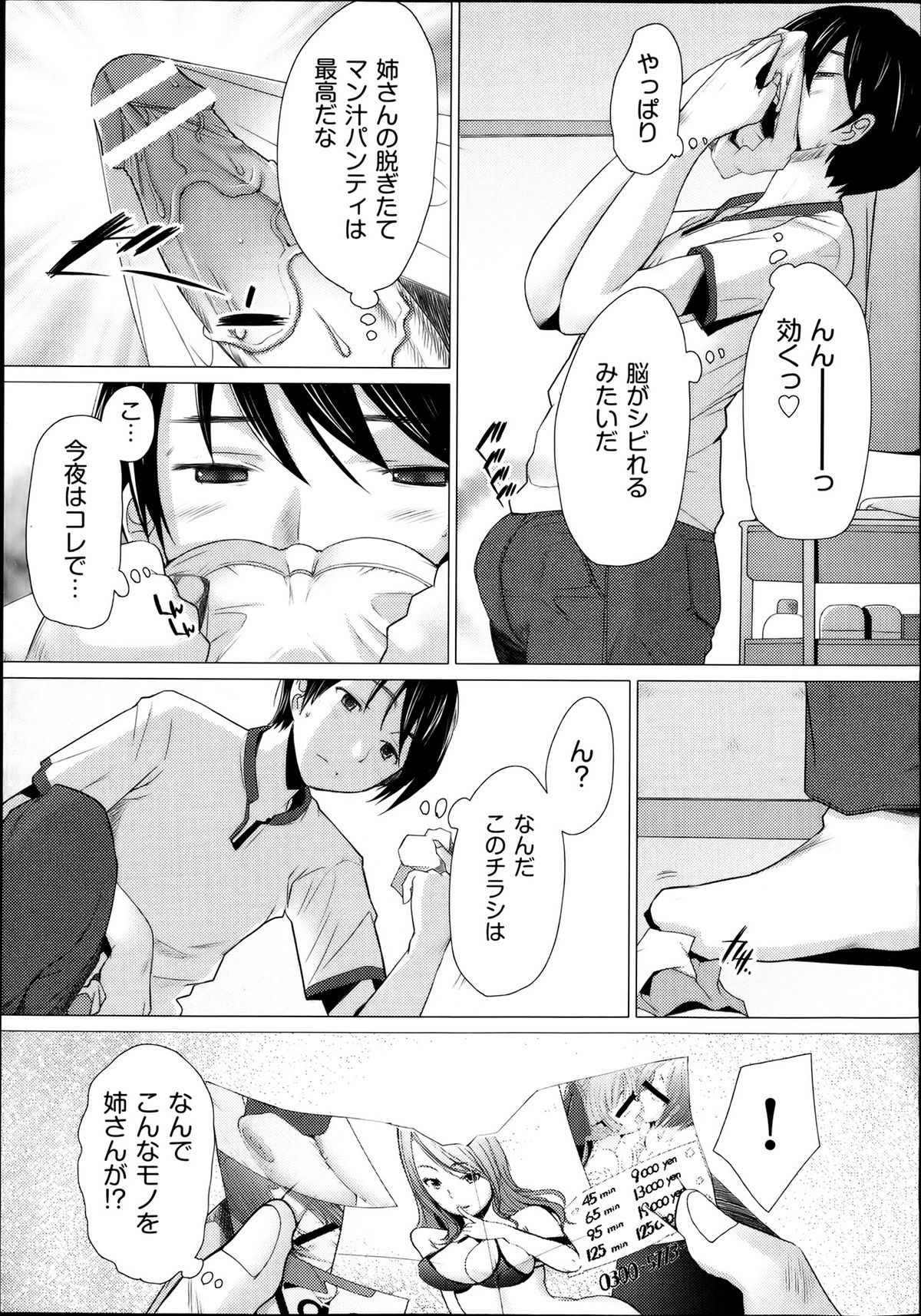 COMIC Aun 2013-08 page 11 full