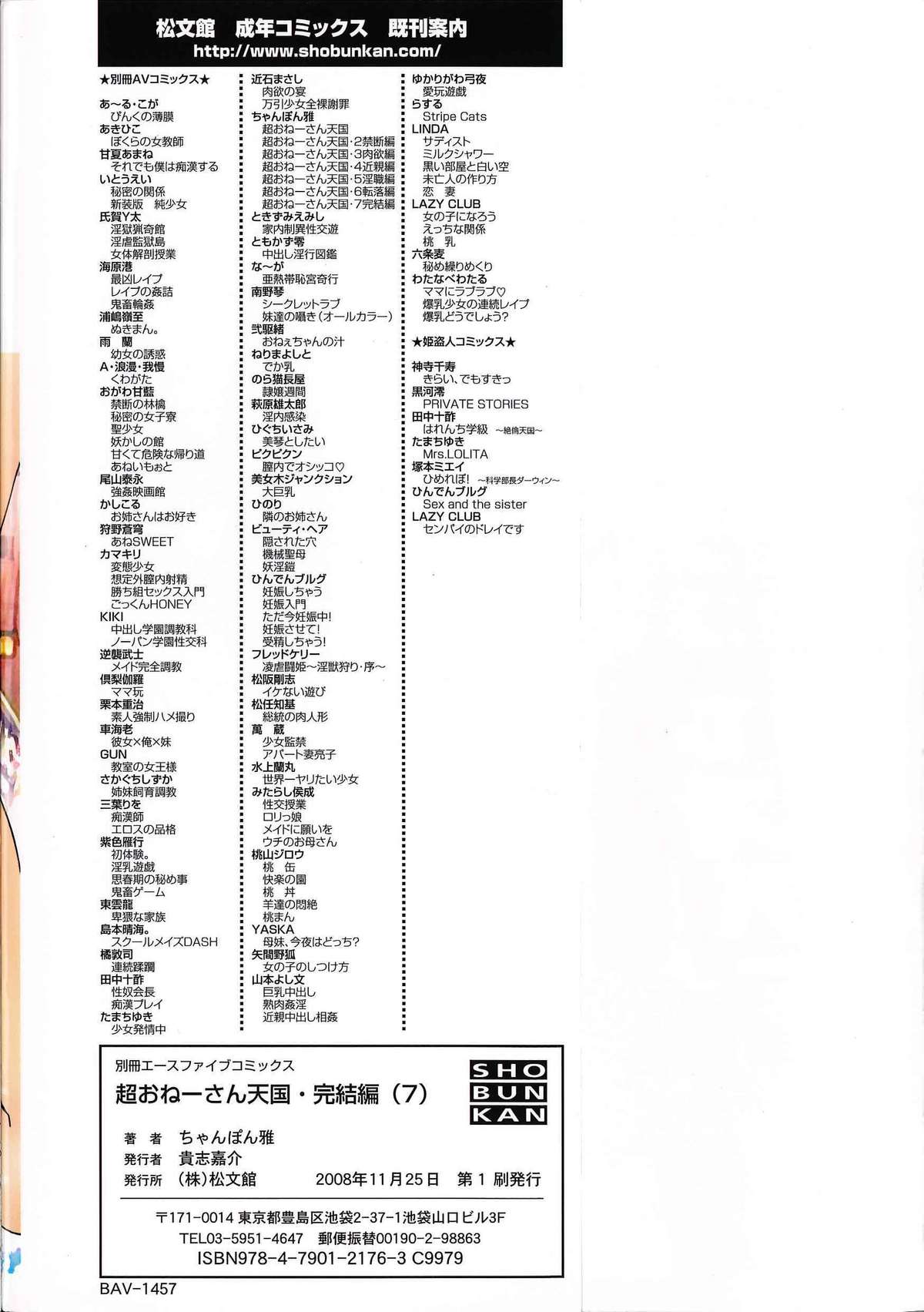 Cho-Onesan Tengoku 7 -Kanketsuhen- page 4 full