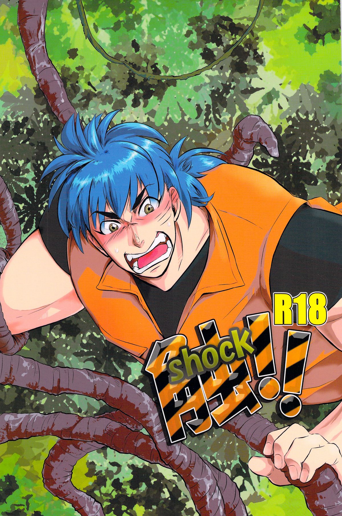 触!!shock page 1 full