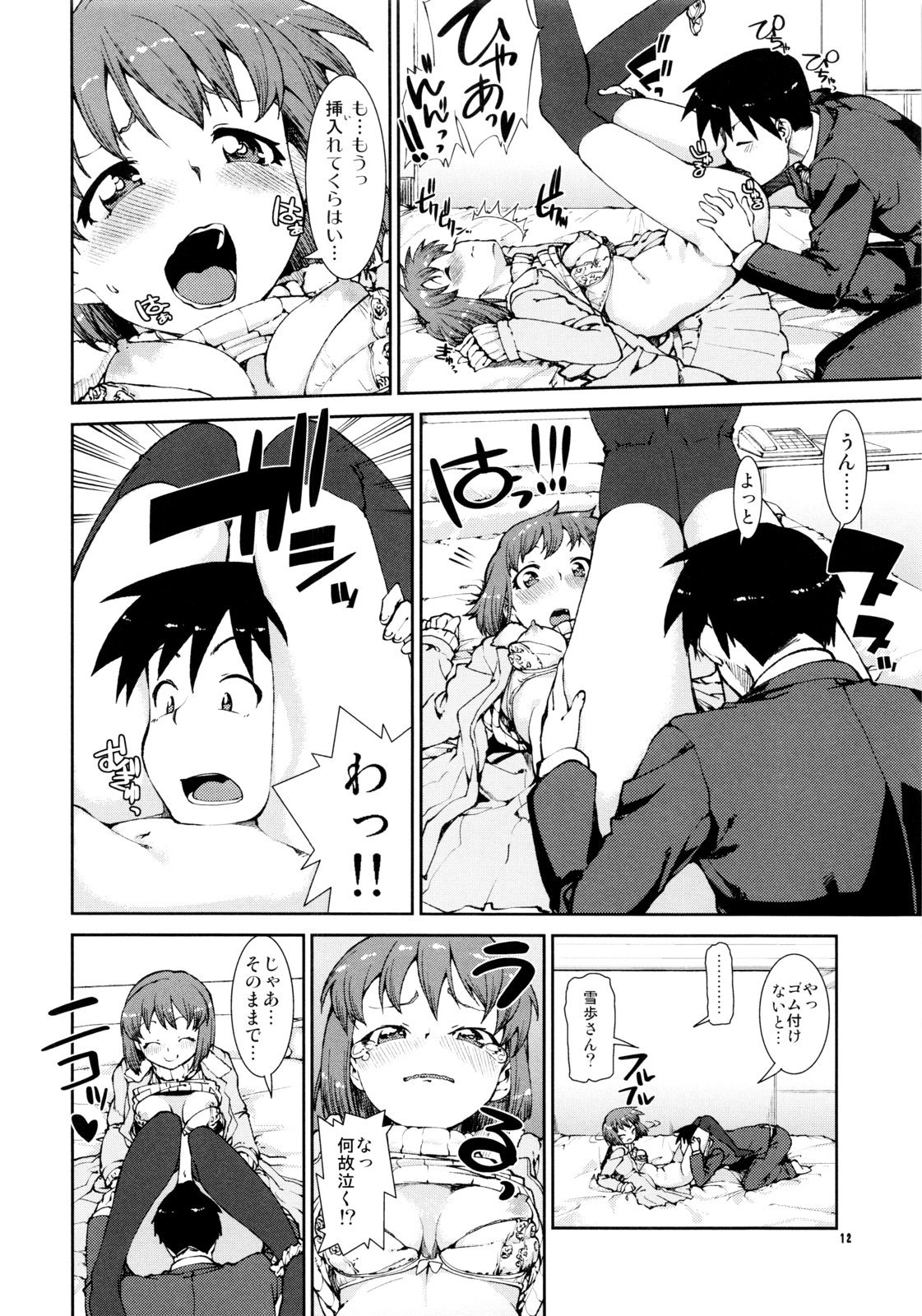 Yoidore Yukiho no Honki to Honne page 11 full