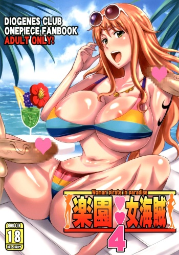 (COMIC1☆7) [Diogenes Club (Haikawa Hemlen)] Rakuen Onna Kaizoku 4 - Woman Pirate in Paradise (One Piece) [German] {schmidtsst} cover
