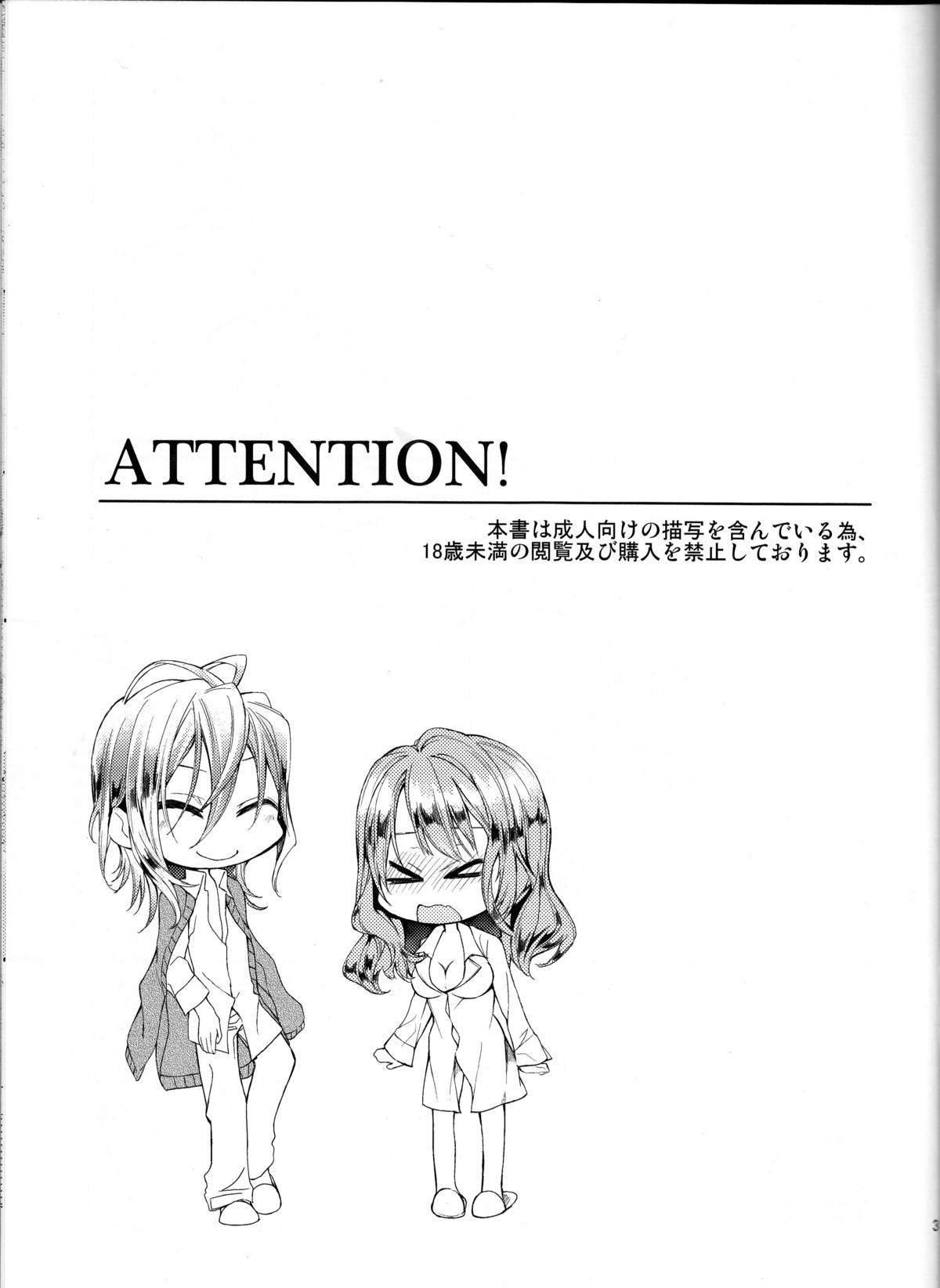 Suigyo no Majiwari | Intimate Friendship page 3 full