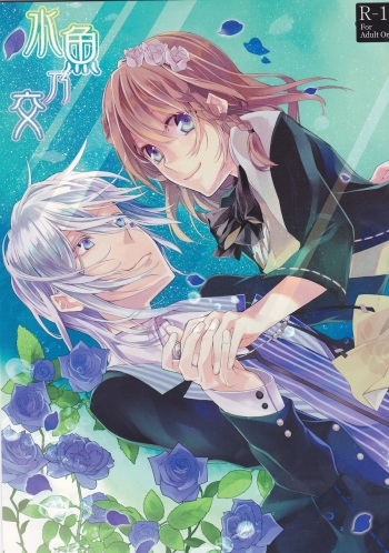 [Asadukuyo no Utage (Atono Matsuri)] Suigyo no Majiwari | Intimate Friendship (AMNESIA) [English] [Tigoris Translates] cover