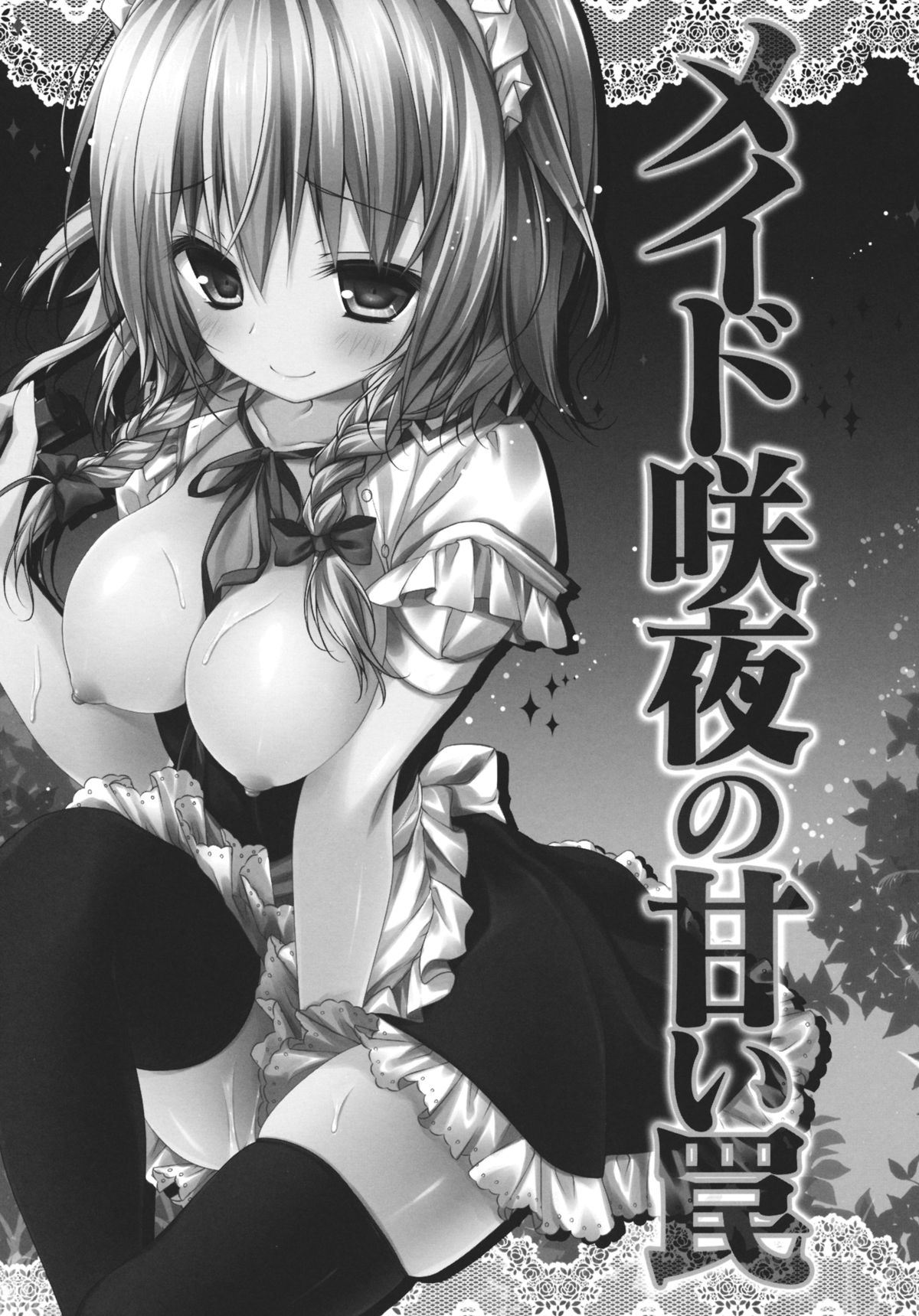 Maid Sakuya no Amai Wana page 2 full