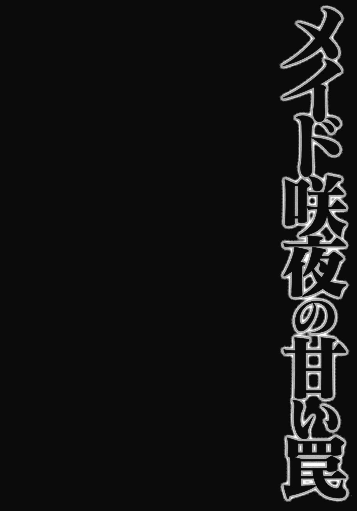 Maid Sakuya no Amai Wana page 3 full