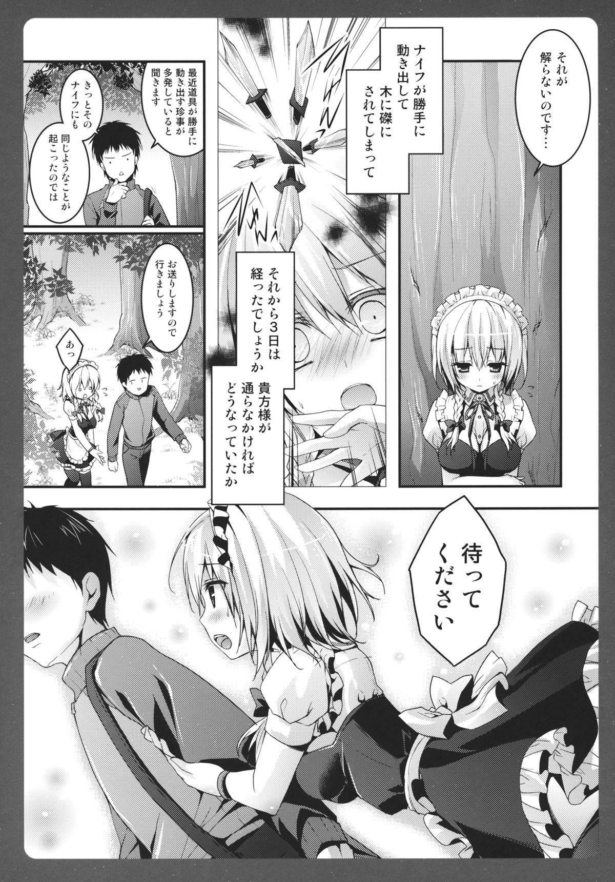Maid Sakuya no Amai Wana page 5 full