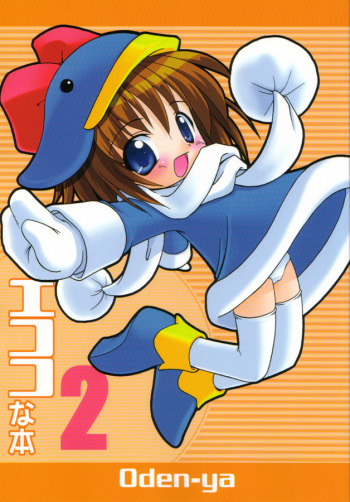 (CR28) [Oden-ya (various)] Ecoco na Hon 2 (Ecoko) cover