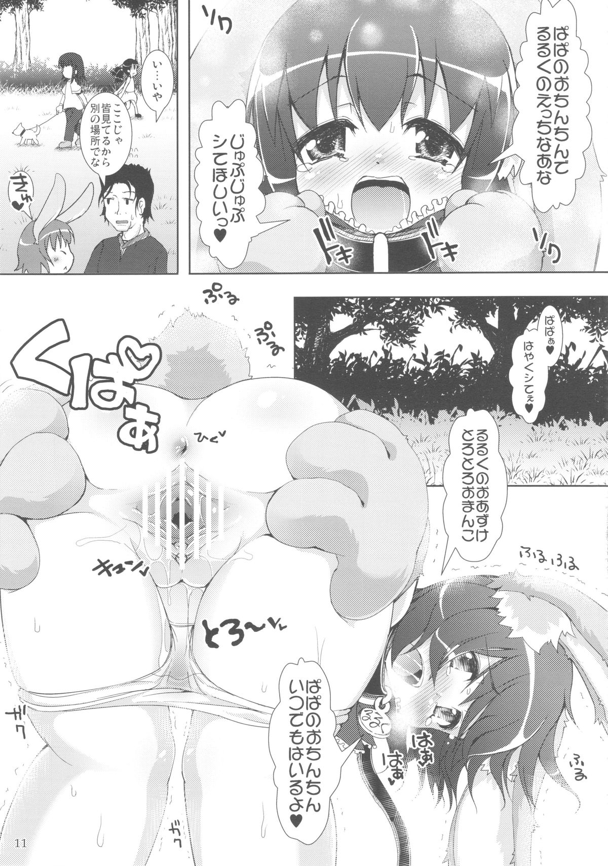Puchi Usa cue!! page 11 full