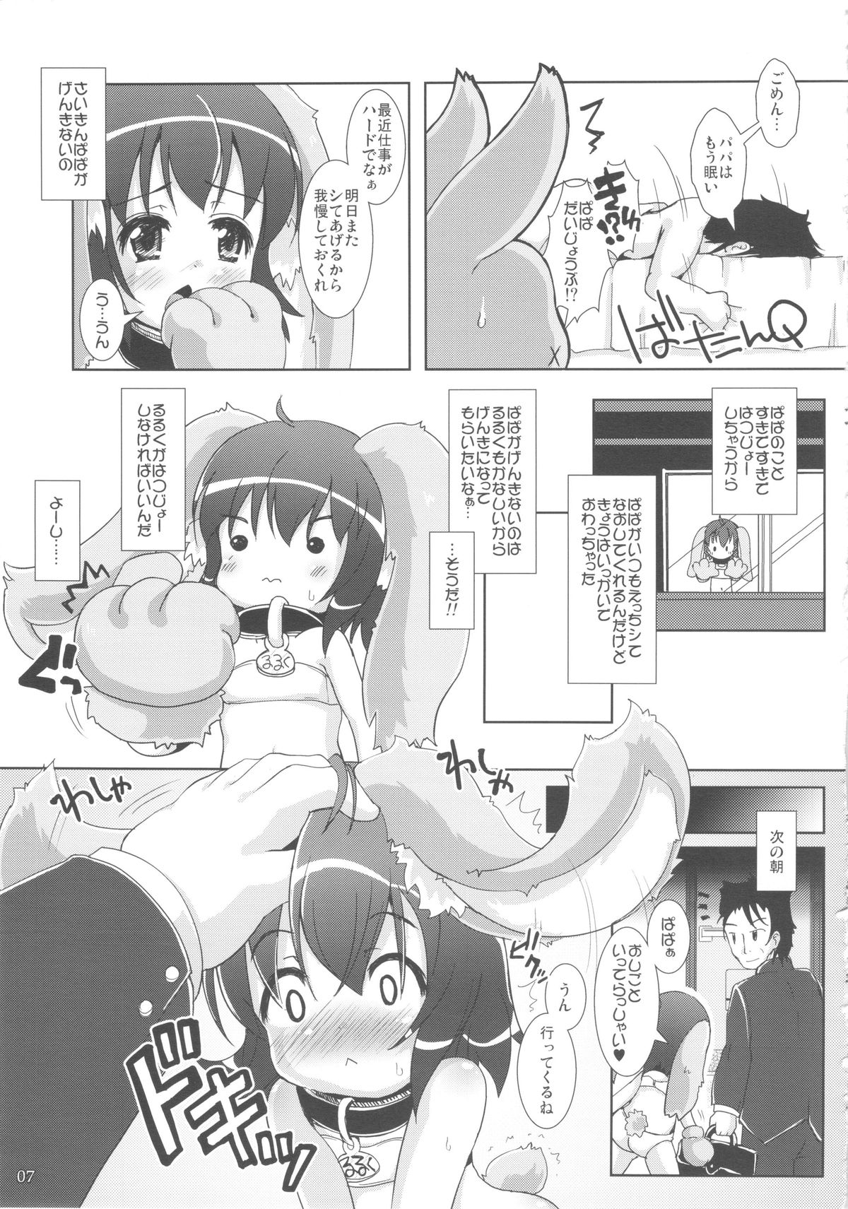 Puchi Usa cue!! page 7 full
