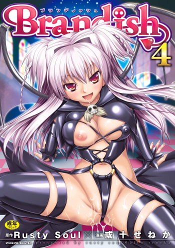 [Rusty Soul, Alto Seneka] Brandish 4 [Digital] cover