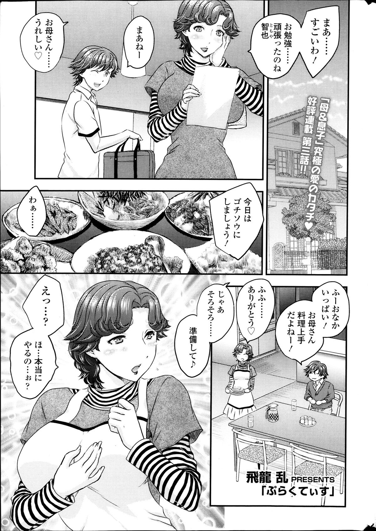 COMIC SIGMA 2013-11 Vol.76 page 11 full