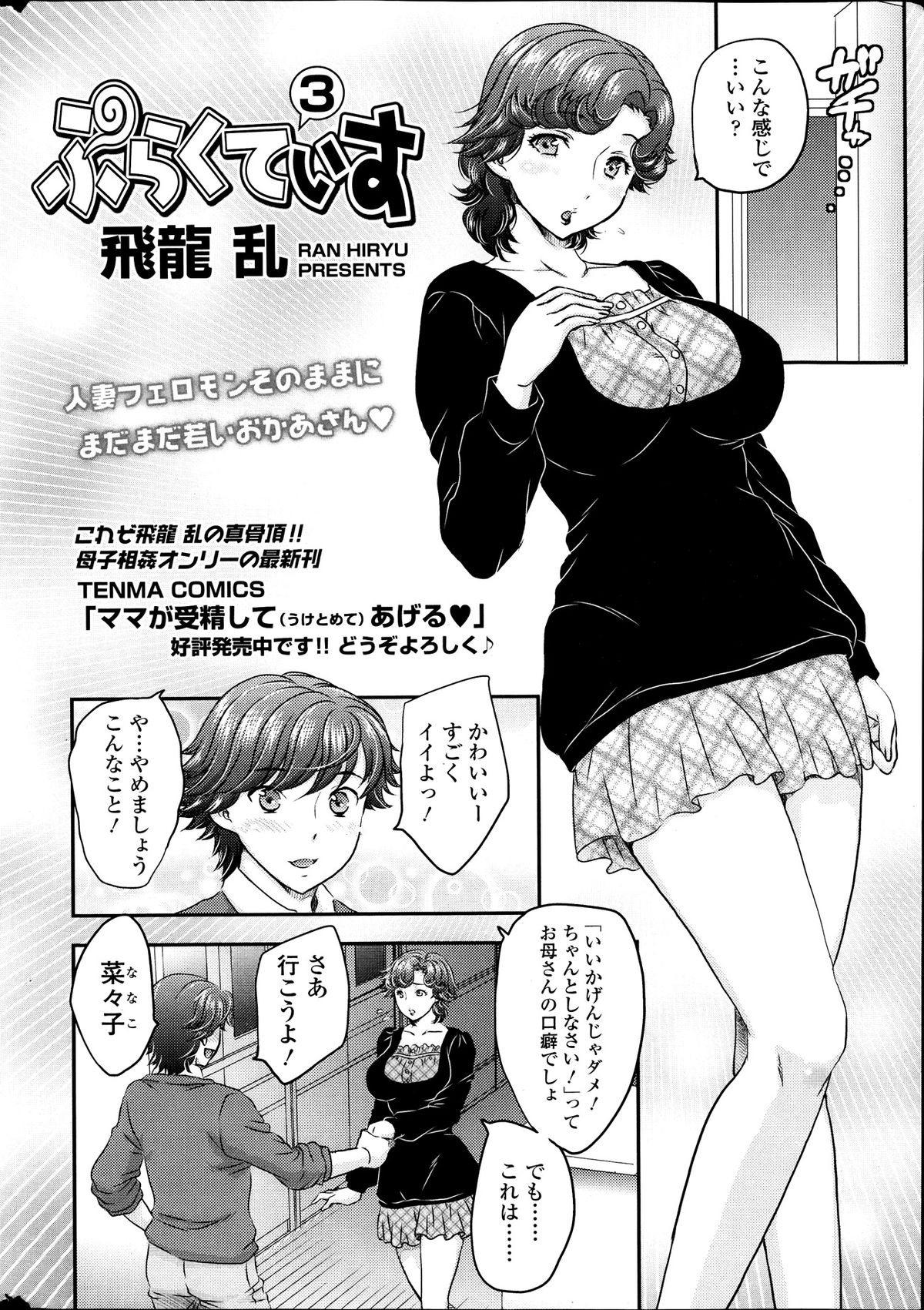 COMIC SIGMA 2013-11 Vol.76 page 12 full