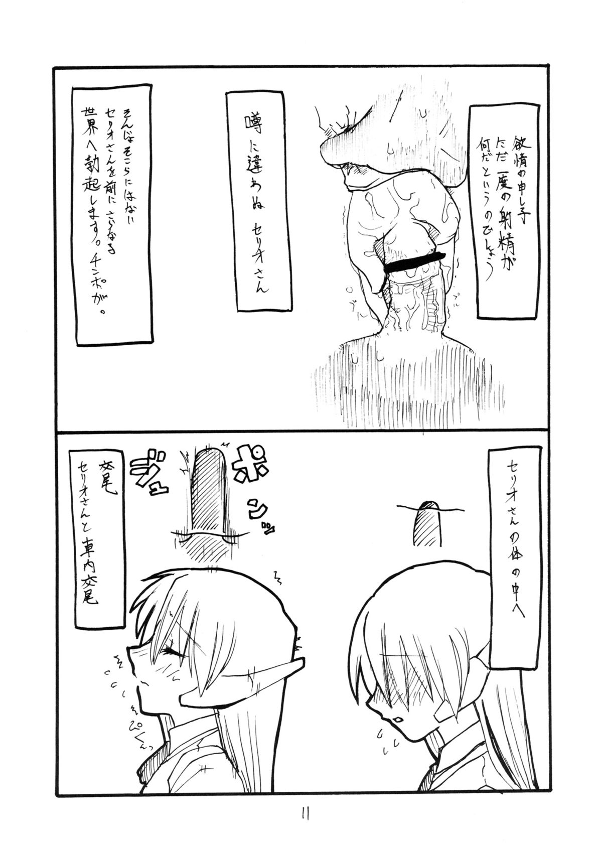 Koyoi Konban Serio-san page 10 full