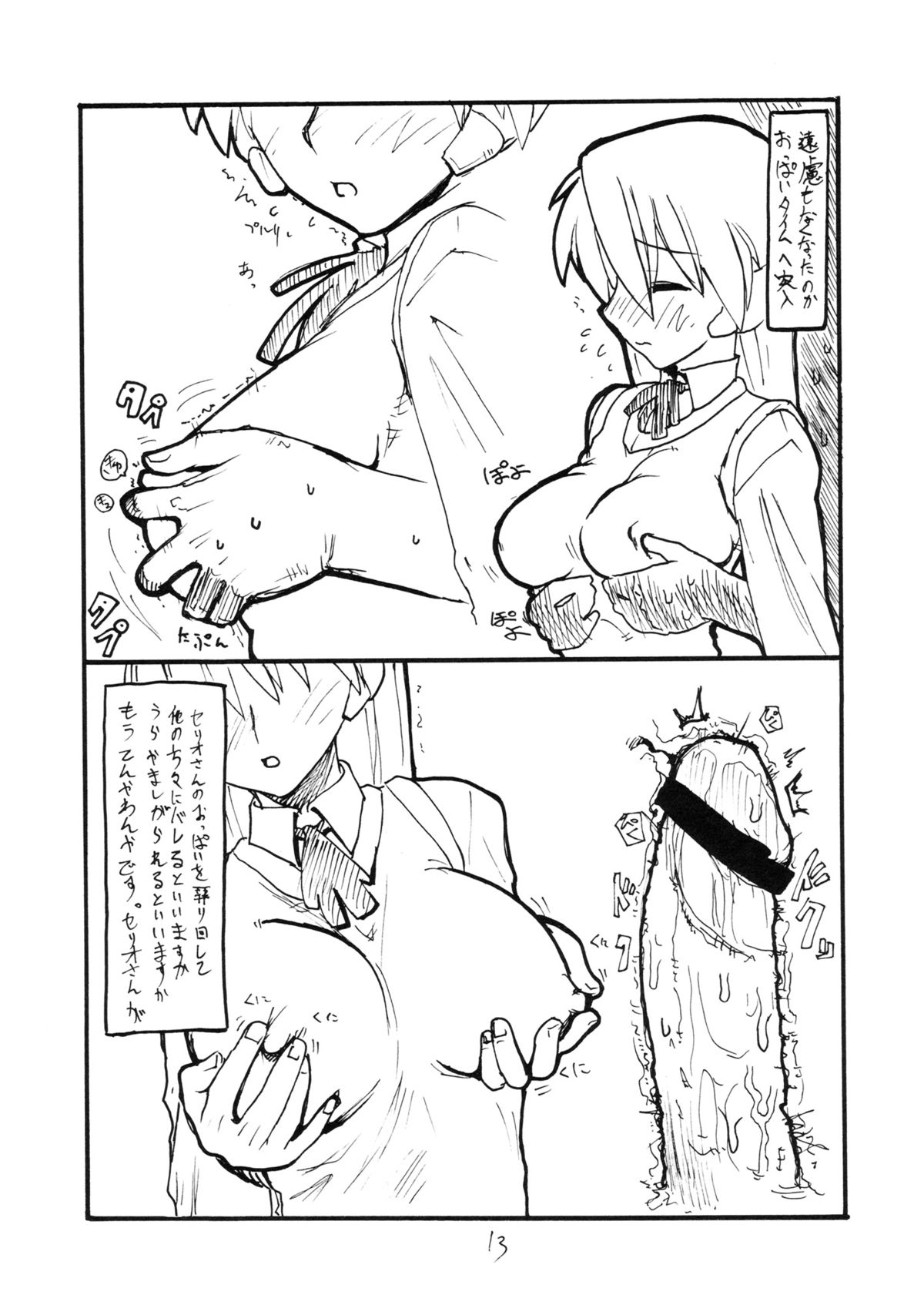 Koyoi Konban Serio-san page 12 full