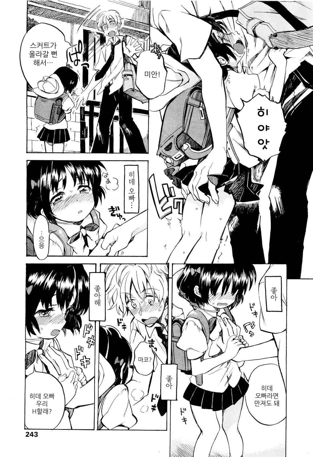 Little Love Heart page 5 full