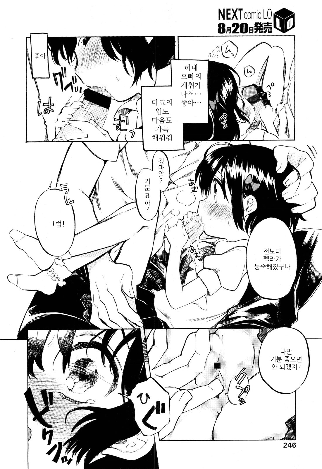 Little Love Heart page 8 full