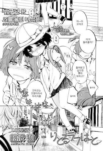 [Amezawa Koma] Little Love Heart (COMIC LO 2011-09) [Korean] cover