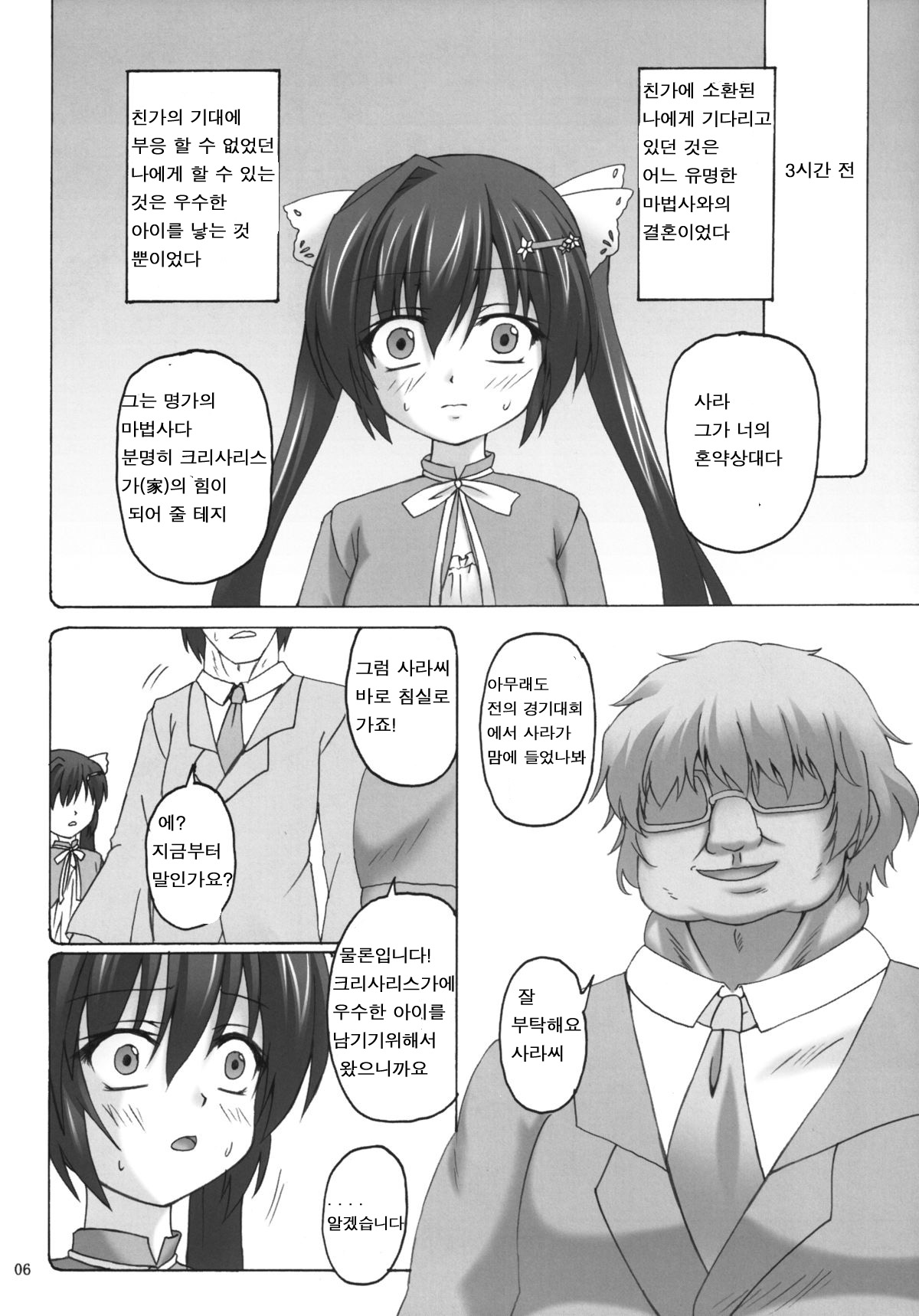 Sara no Kainin Seikatsu page 6 full