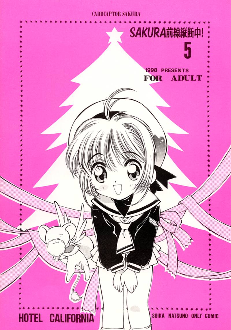 Sakura Zensen Juudan Naka! 5 page 12 full