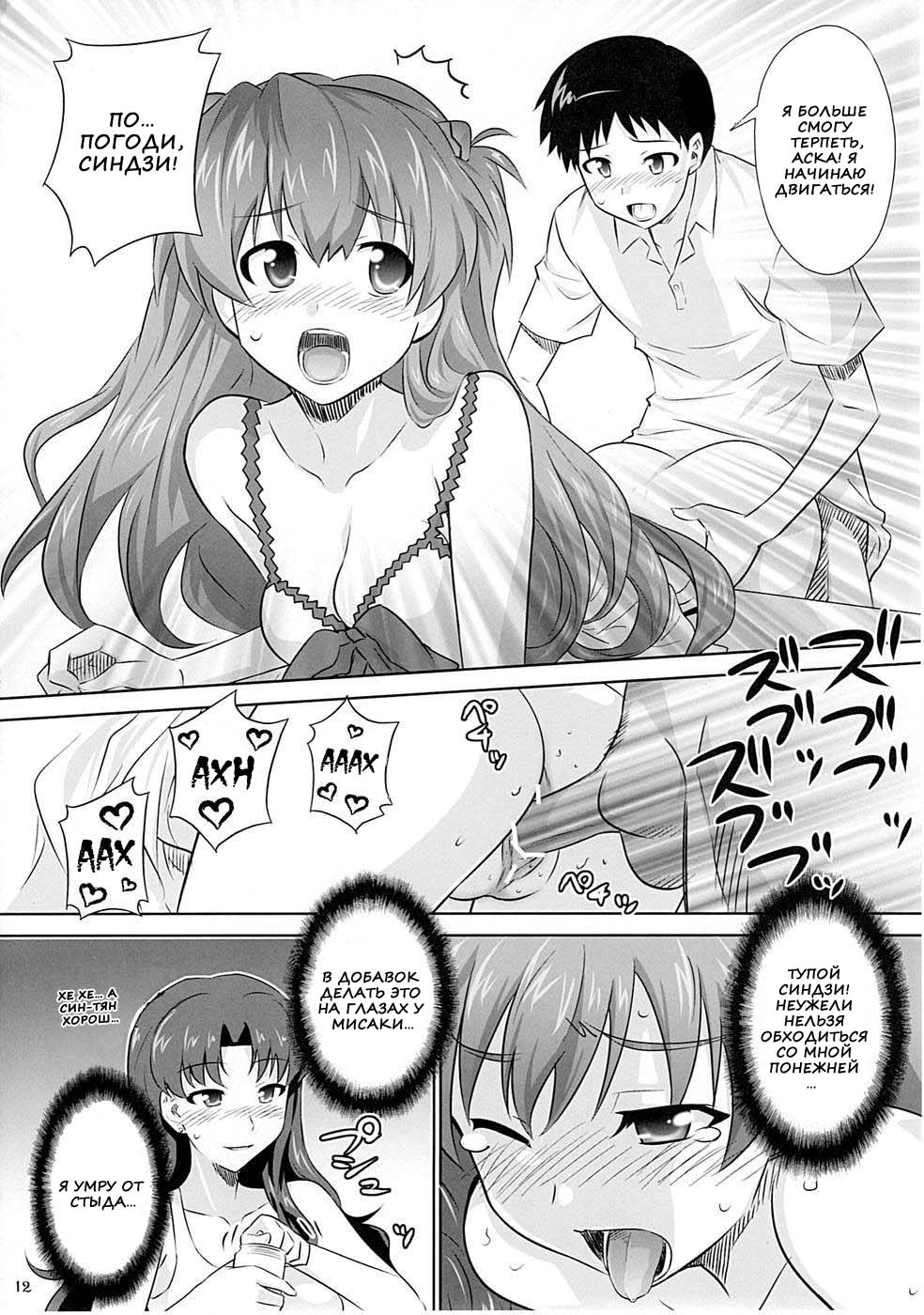 Asuka no Susume. page 9 full