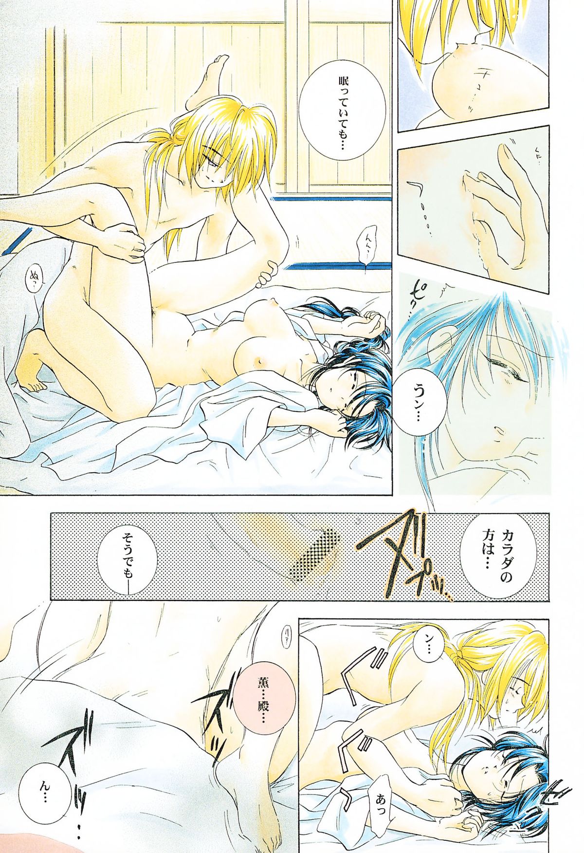 Souzaiya Go-gouten page 12 full